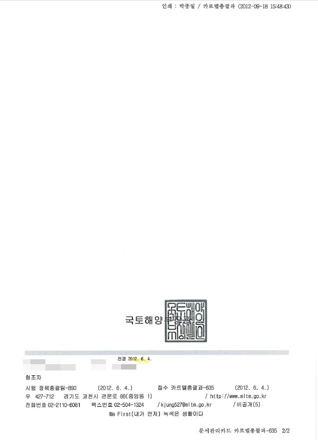 성완종 "국토부, 공정위에 4개강담합업체 선처 공문"