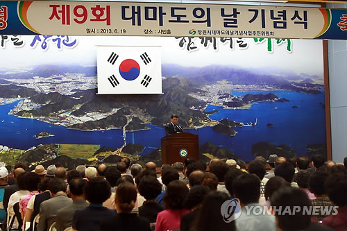 창원시 '대마도의 날' 9주년 기념식 << 연합뉴스DB >>