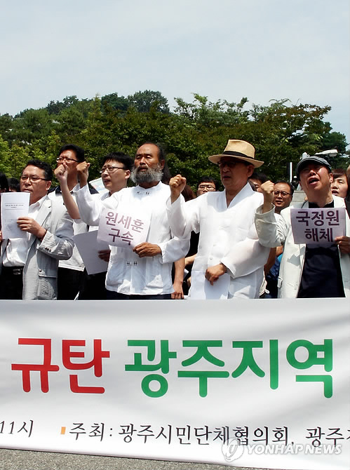 시민단체, 국정원 광주지부서 규탄 기자회견