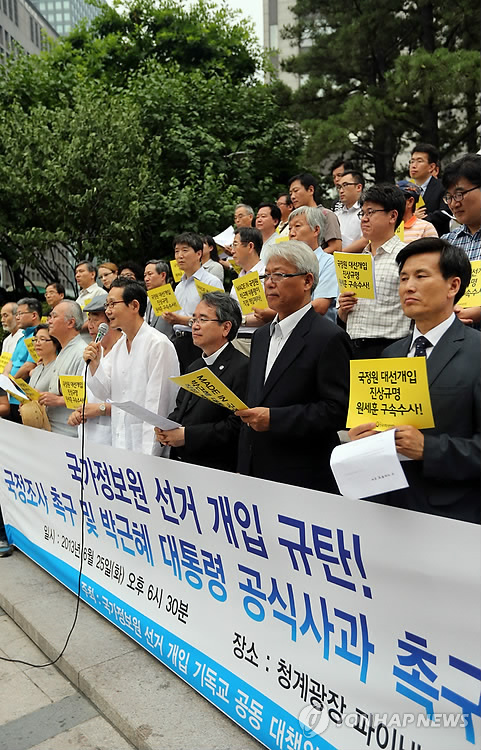 국정원 선거개입 기독교공대위 발대식