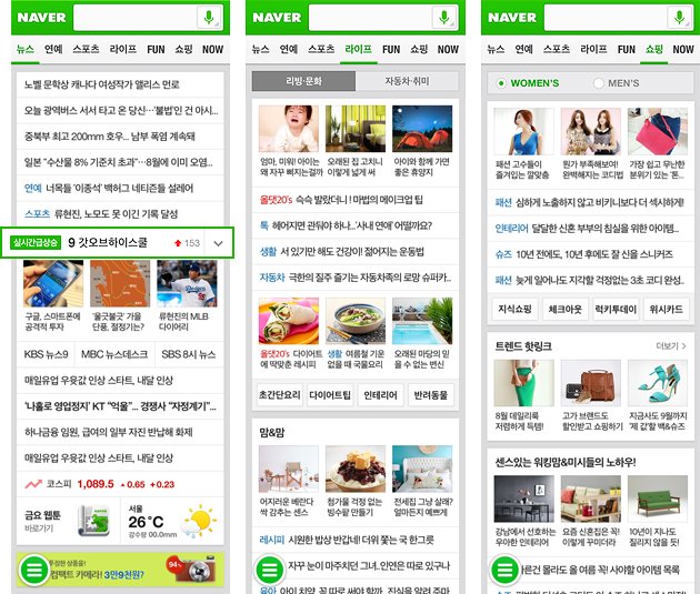 네이버 모바일, 디자인 바꾸고 새기능 넣어 개편 - 1