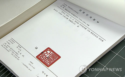 헌재에 접수된 통합진보당 정당활동정지 가처분 신청서