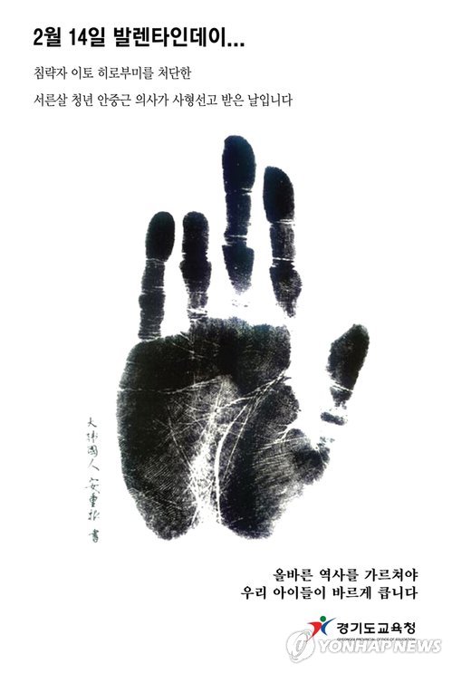 경기교육청이 '2월14일' 겨냥해 게재한 역사광고
