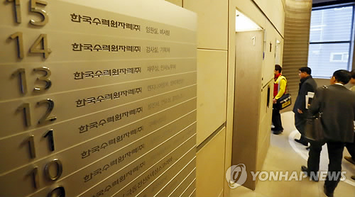 서울 강남구 한국수력원자력 본사.(연합뉴스 자료사진)