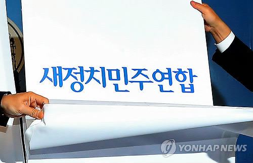 신당 당명은 '새정치민주연합'