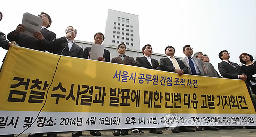 민변 '간첩 조작사건' 검찰 수사결과 발표 규탄 기자회견