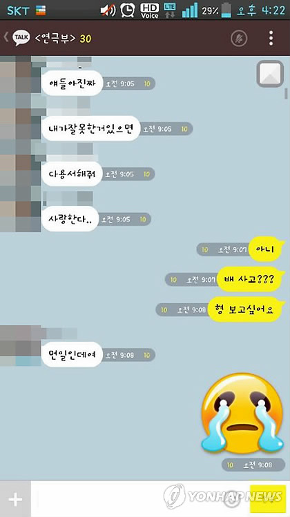 "잘못한 거 있으면 용서해 줘.사랑한다" 카톡