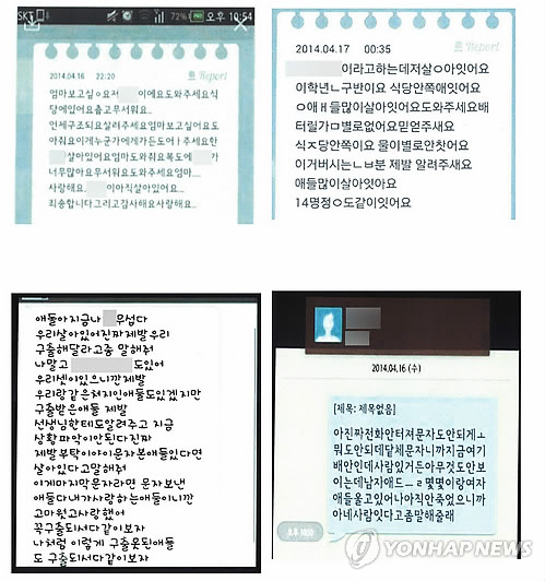 경찰이 허위로 확인한 SNS 메시지.