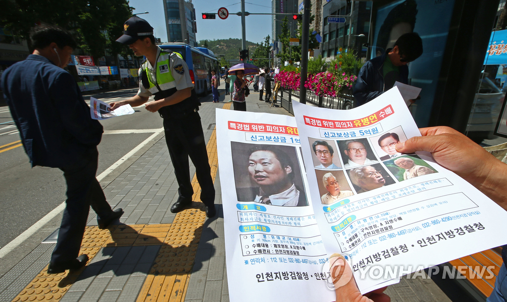 유병언 부자 수배전단 배포하는 경찰 (연합뉴스 DB)