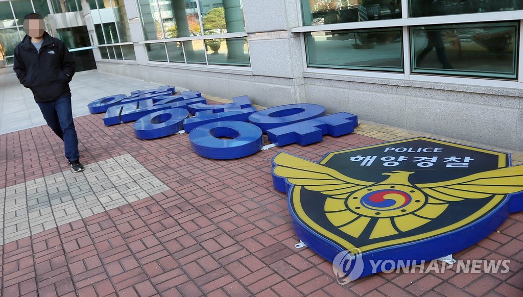 철거된 해양경찰청 간판