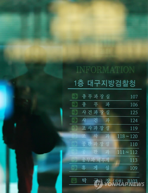 대구지검.