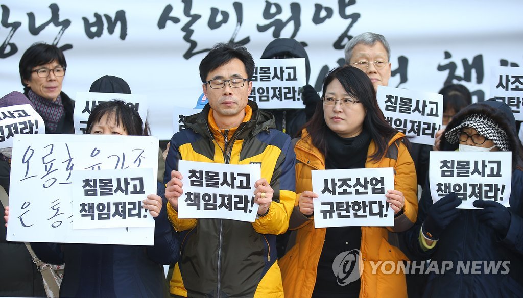 세월호 참사 국민대책회의 '오룡호 침몰사고 책임자 처벌하라'