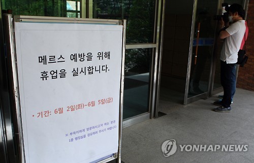 '메르스 조심' 초등학교 휴업