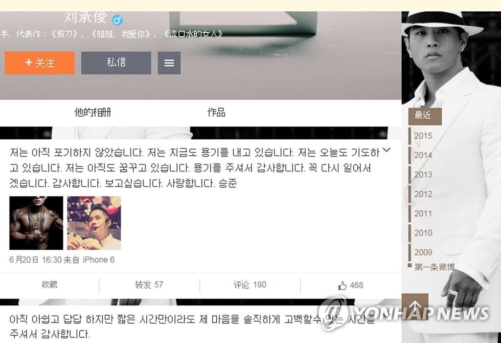 유승준, 웨이보에 심경 밝혀