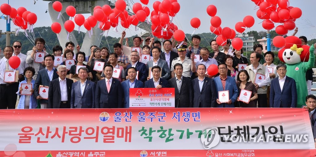 울주 서생지역 가게 45곳 착한가게 단체가입
