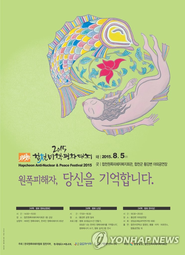 '2015 합천 비핵·평화대회' 포스터