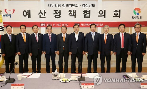 경남도-새누리 정책위, 예산정책협의회