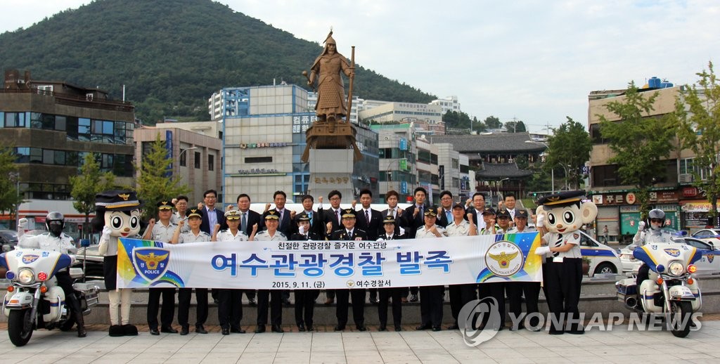'여수 관광경찰' 발족