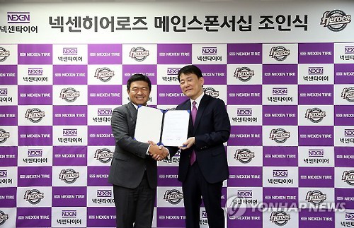 히어로즈-넥센 타이어, 메인스폰서십 조인식