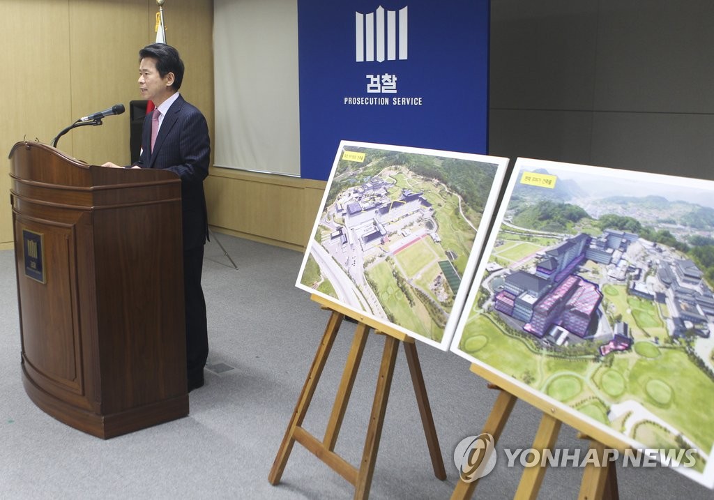 중원대 건축비리 수사결과 발표하는 검찰
