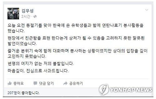 김무성 대표, "연탄·얼굴색깔 똑같네" 구설수…SNS에 사과글
