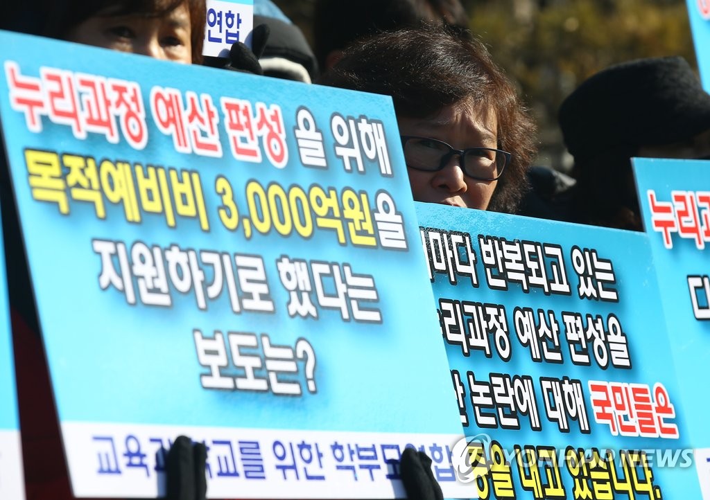 서울시교육청 누리과정 예산 편성 촉구하는 학부모단체