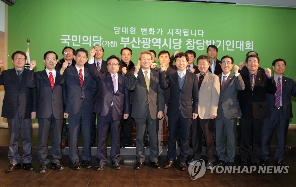 국민의당 부산시당 발기인 대회