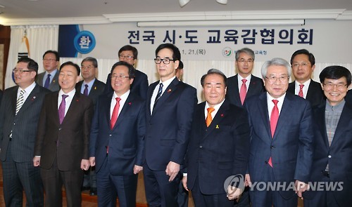 교육부장관 전국교육감 만남