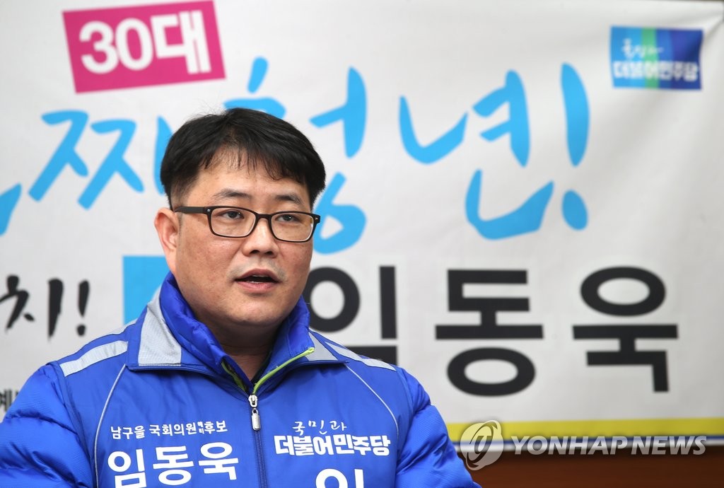 더불어민주당의 임동욱 울산 남을 예비후보 <<연합뉴스 자료사진>>