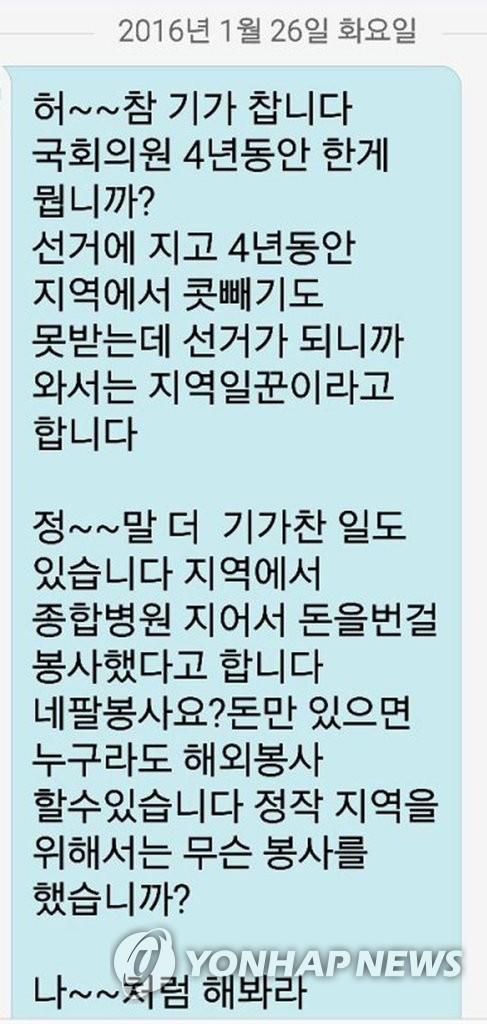 유포된 음해성 문자메시지