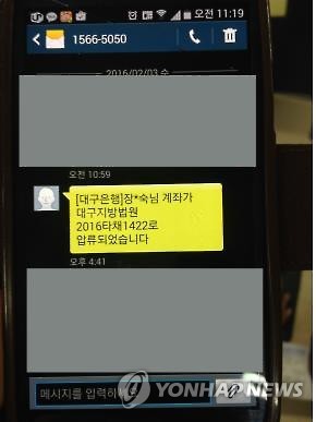 실직 근로자 통장 압류 문자메시지