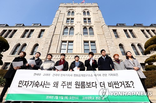 민자기숙사 정보공개청구 소송 기자회견