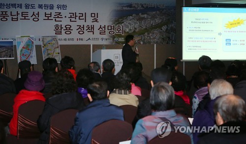 풍납토성 보전관리 및 활용 정책설명회