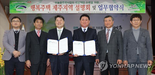 국토부-제주도 행복주택 공급 협약