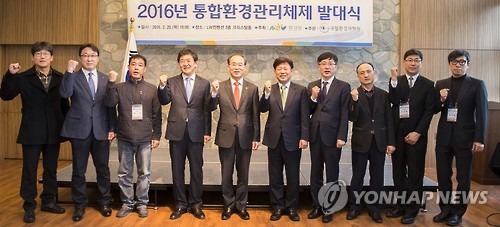 통합환경관리체제 발대식
