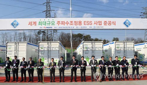 '주파수 조정용 에너지저장장치(ESS) 사업' 준공식