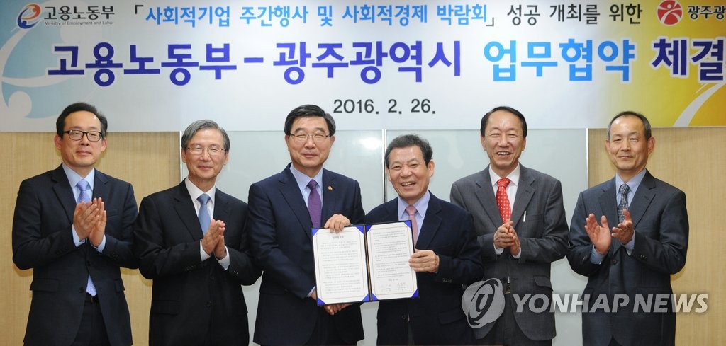 고용노동부·광주시 사회적경제 박람회 업무협약