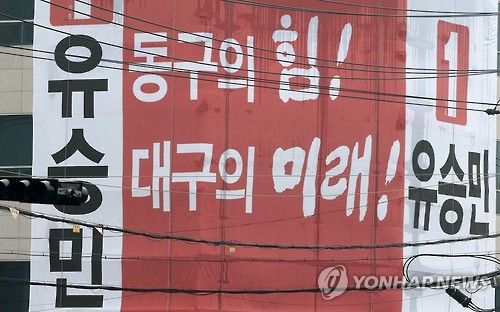 유승민 지역구 사무실