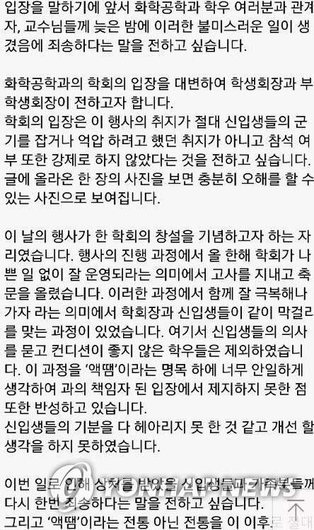 학과 대표의 사과문