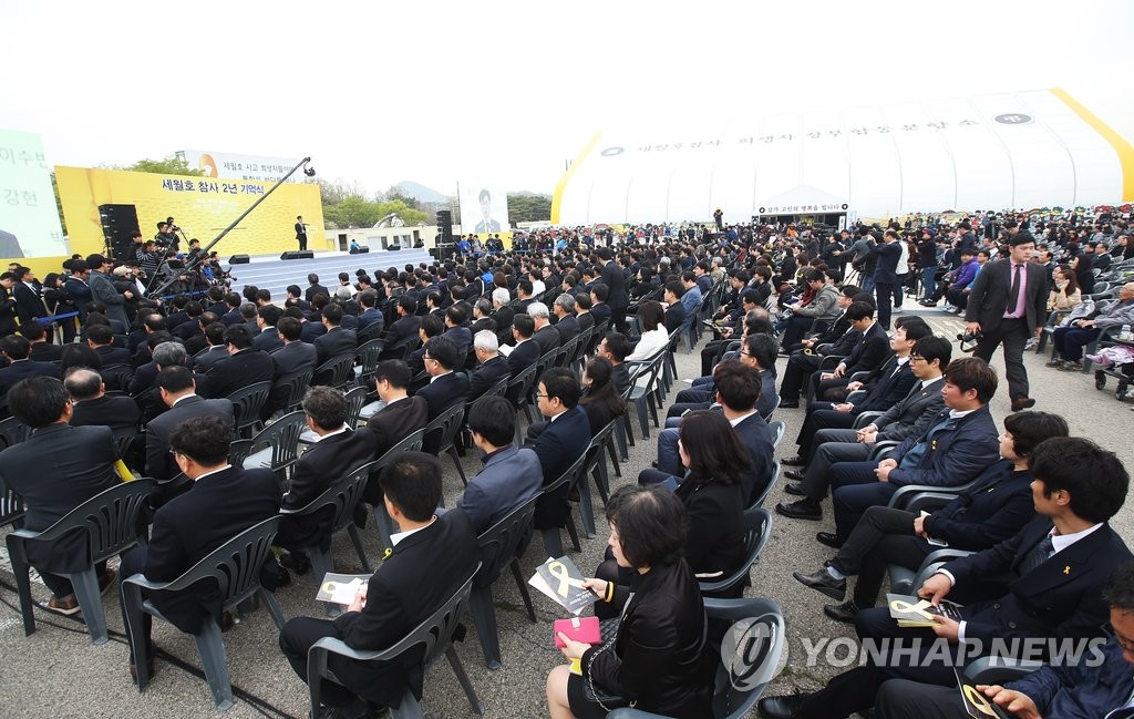 세월호 참사 2년 기억식