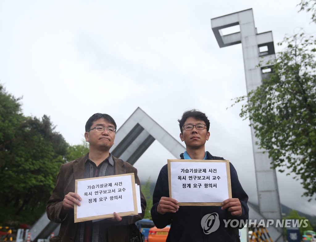 가습기살균제피해자들, 서울대 앞 기자회견