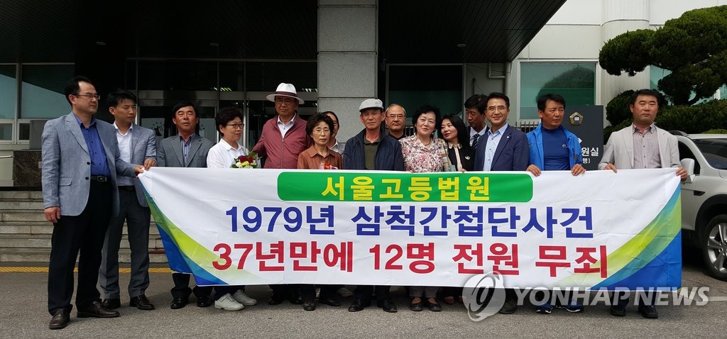 37년 만에 무죄 삼척 고정간첩단 사건