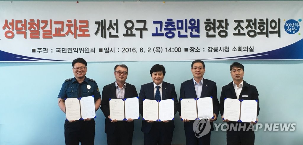 국민권익위, 강릉 성덕 철길교차로 개선 조정