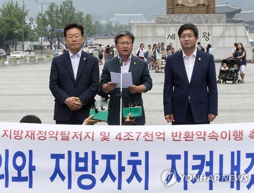 '지방재정개편 반발' 기자회견