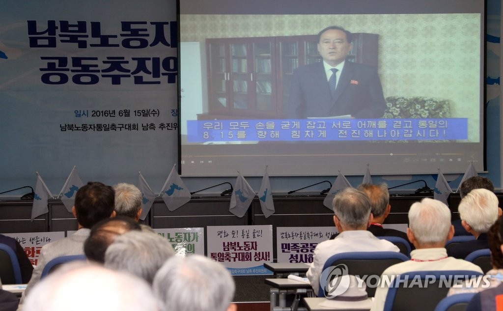 '남북노동자 통일 축구대회' 공동추진위원회 결성식
