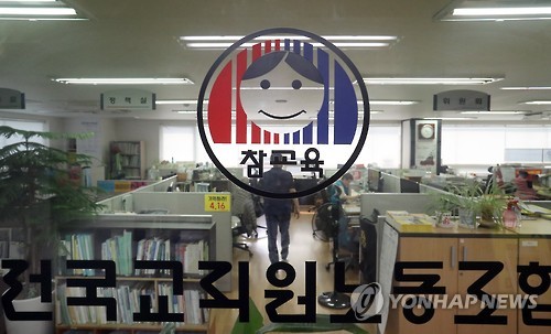 서울 전교조 전임자 6명 직권면직 확정