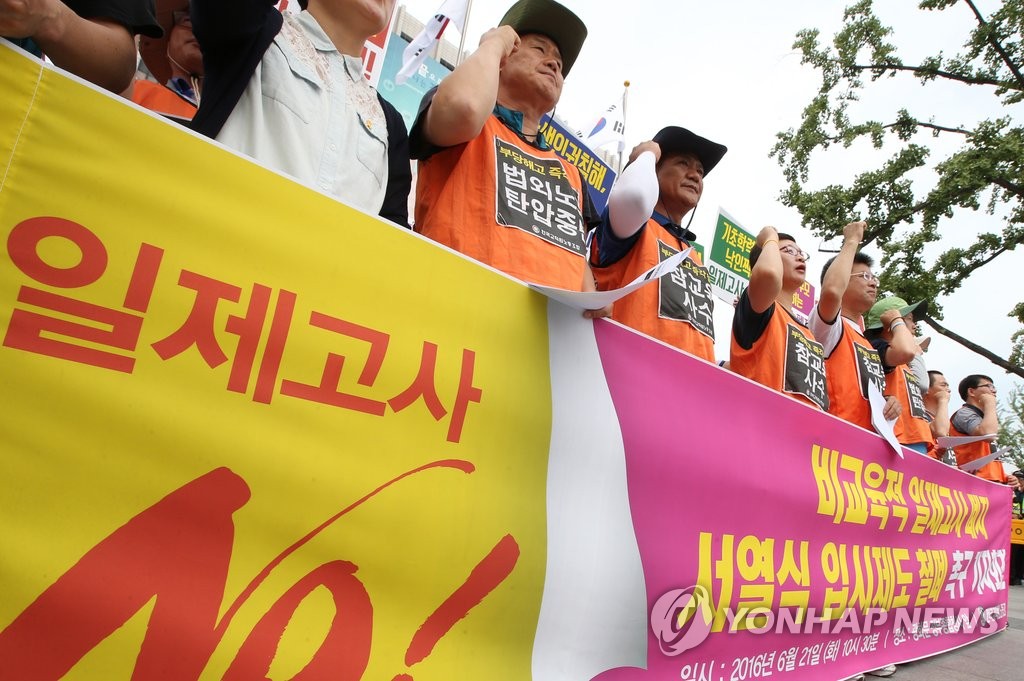 일제고사 폐지 요구 집회