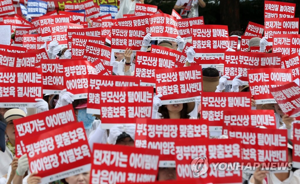 구호 외치는 어린이집연합회