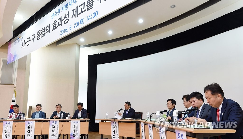 "시·군 통합, 도시·농촌 간 균형 발전에 효과" - 1