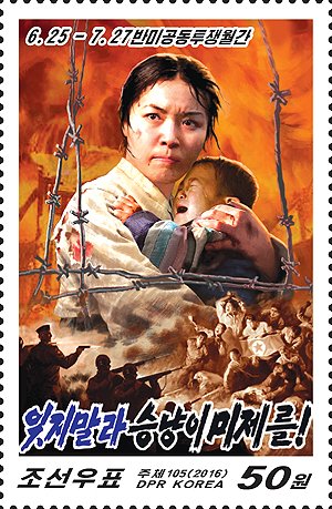 북한, 반미공동투쟁월간 맞아 우표 발행